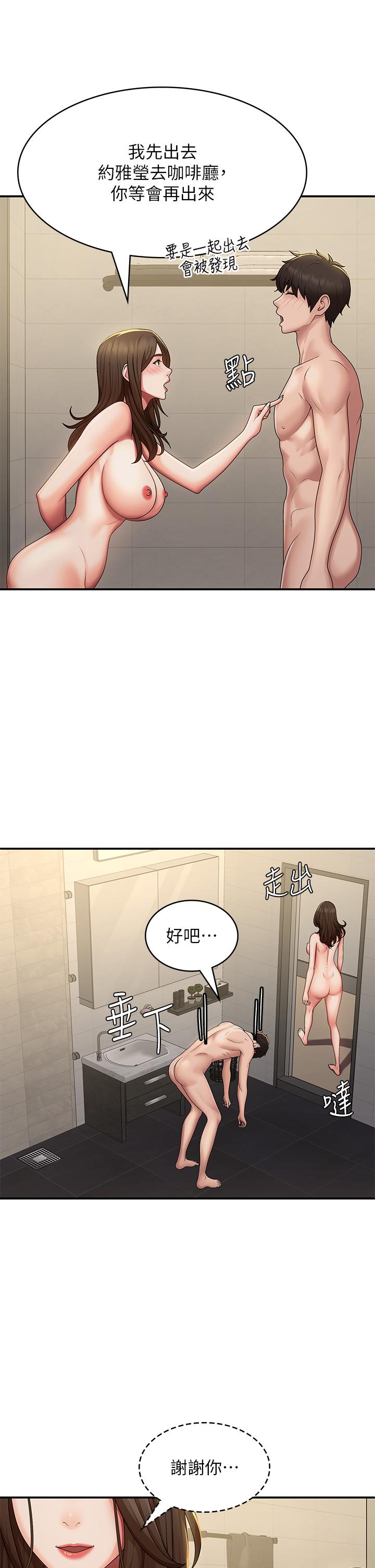 第67话-小阿姨的绚烂脚技 - 第12.jpg页