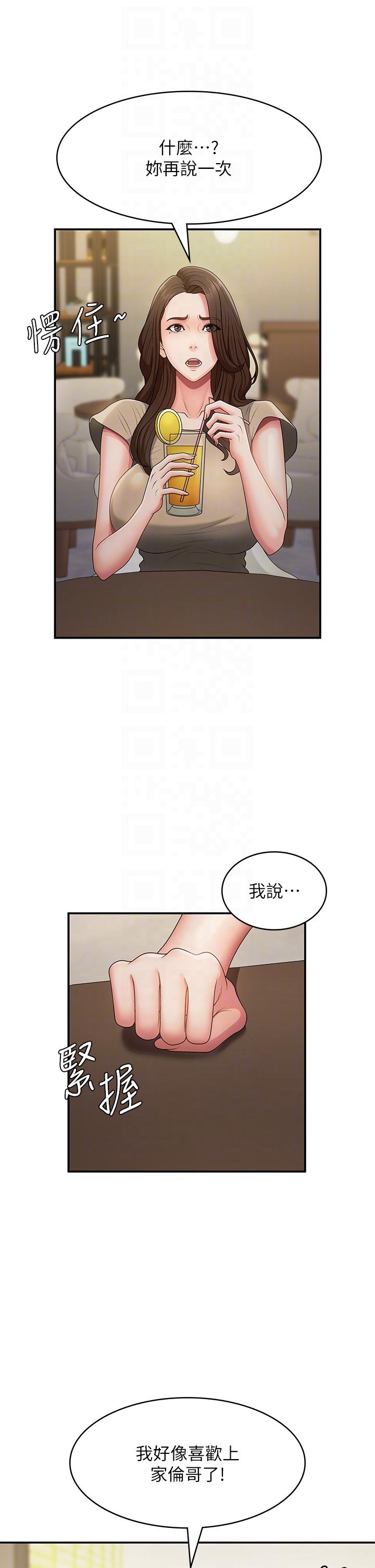 第67话-小阿姨的绚烂脚技 - 第14.jpg页