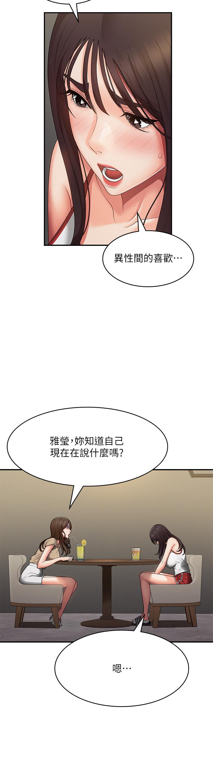 第67话-小阿姨的绚烂脚技 - 第17.jpg页