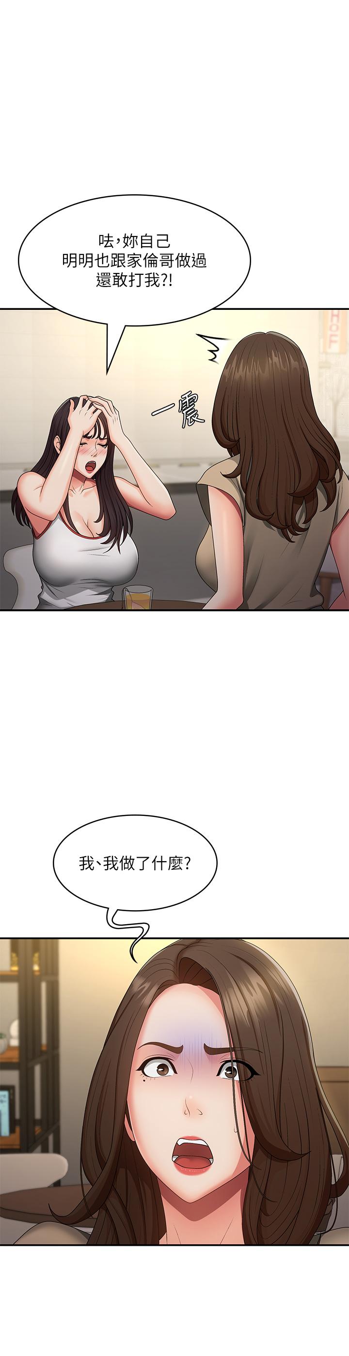 第67话-小阿姨的绚烂脚技 - 第19.jpg页