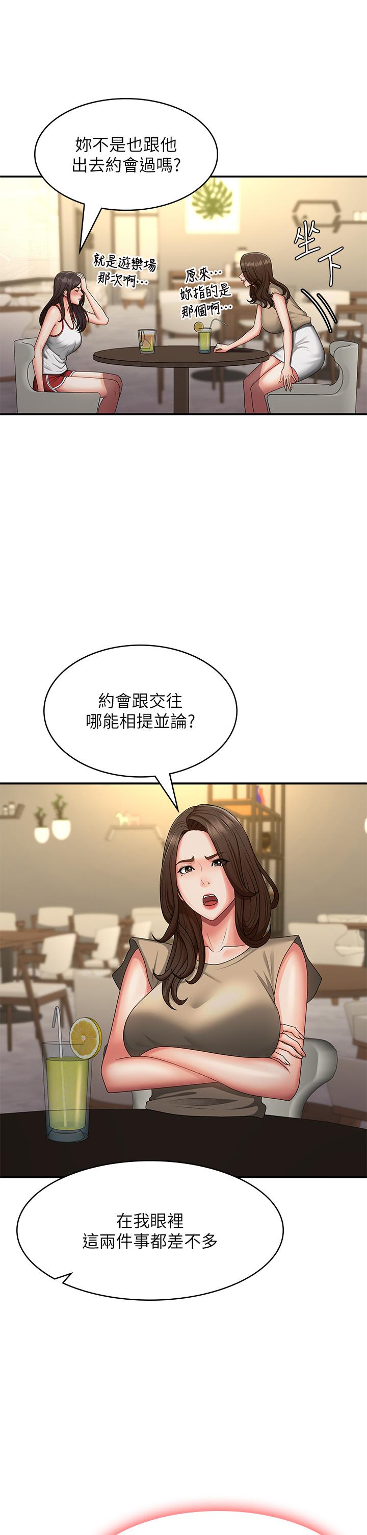 第67话-小阿姨的绚烂脚技 - 第20.jpg页