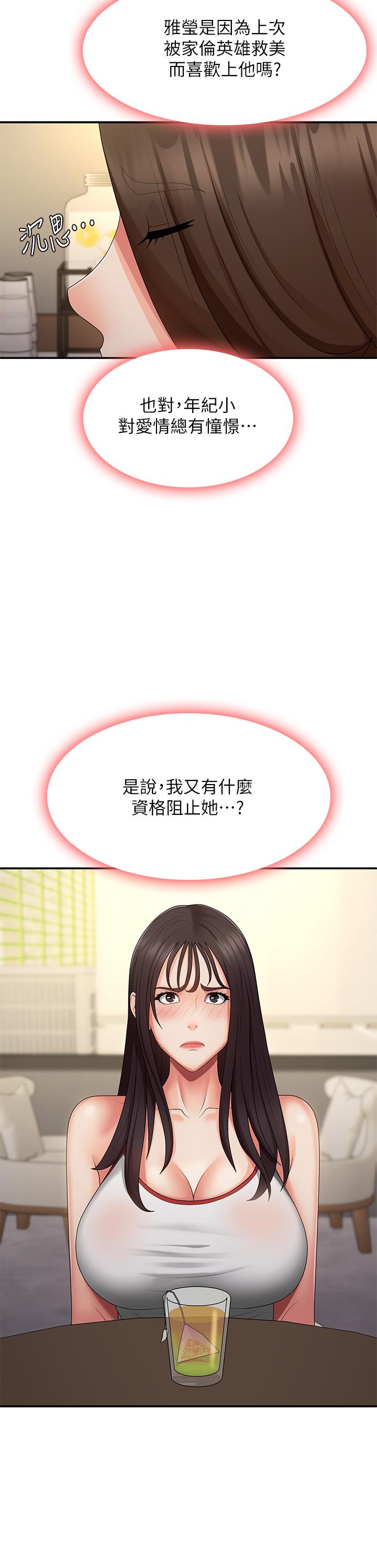 第67话-小阿姨的绚烂脚技 - 第21.jpg页