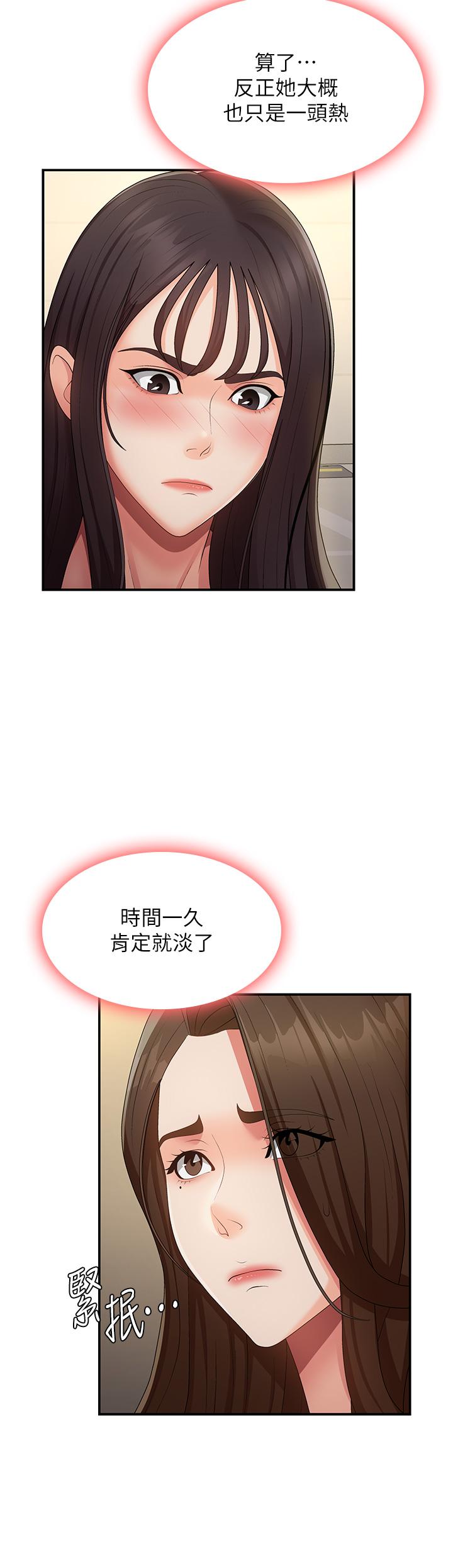 第67话-小阿姨的绚烂脚技 - 第23.jpg页