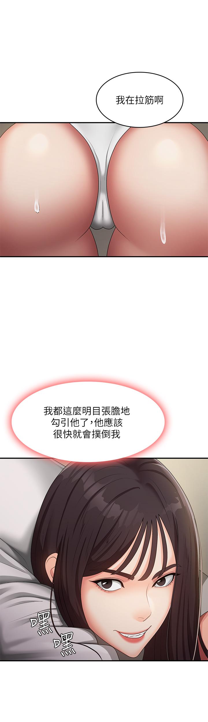 第67话-小阿姨的绚烂脚技 - 第29.jpg页