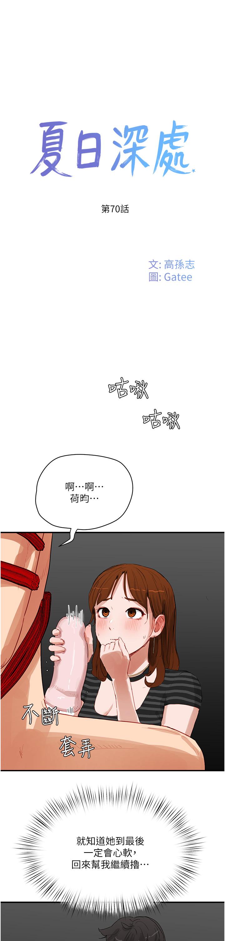第70话-用小穴帮你治疗 - 第1.jpg页