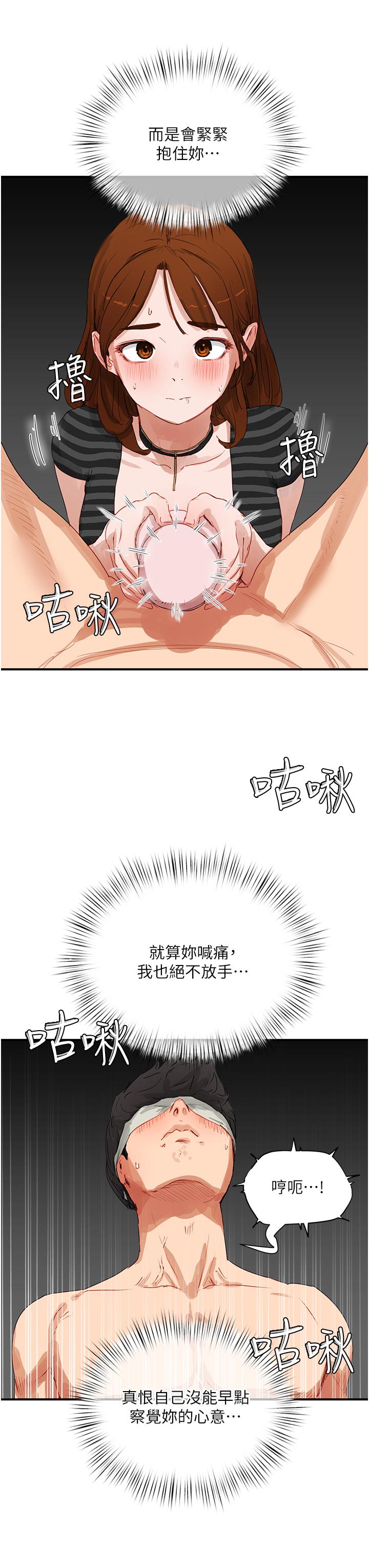 第70话-用小穴帮你治疗 - 第7.jpg页