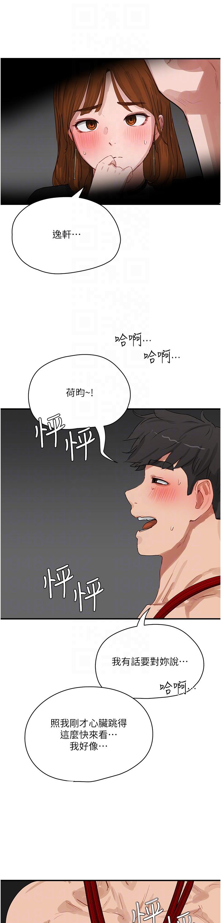 第70话-用小穴帮你治疗 - 第10.jpg页