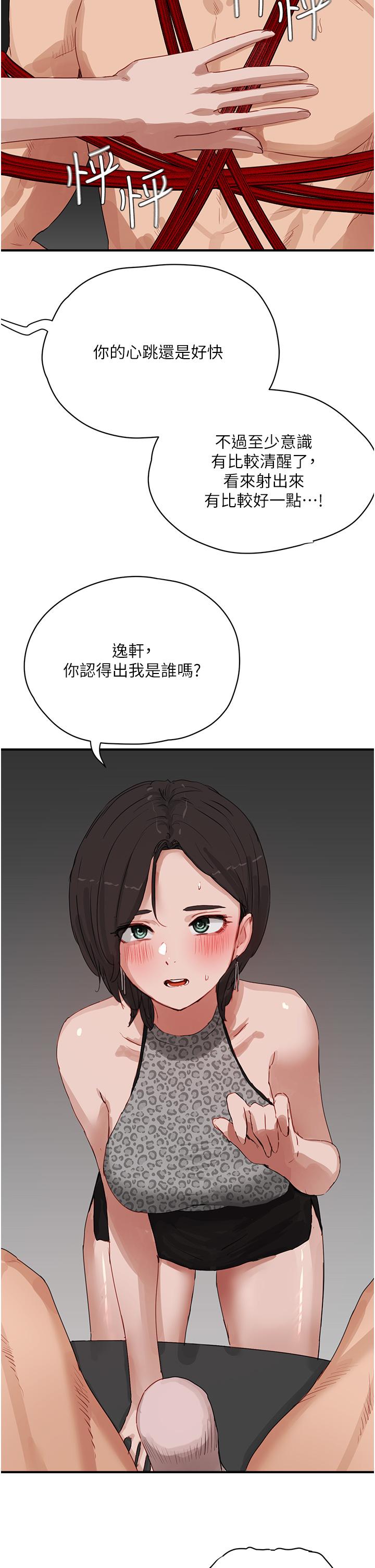 第70话-用小穴帮你治疗 - 第11.jpg页