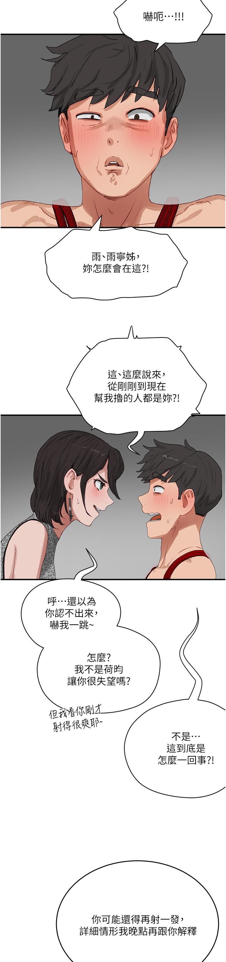 第70话-用小穴帮你治疗 - 第12.jpg页