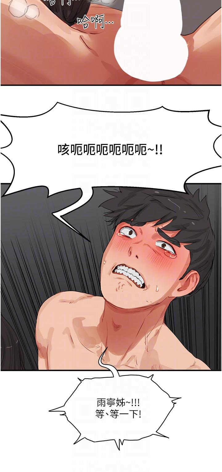 第70话-用小穴帮你治疗 - 第14.jpg页
