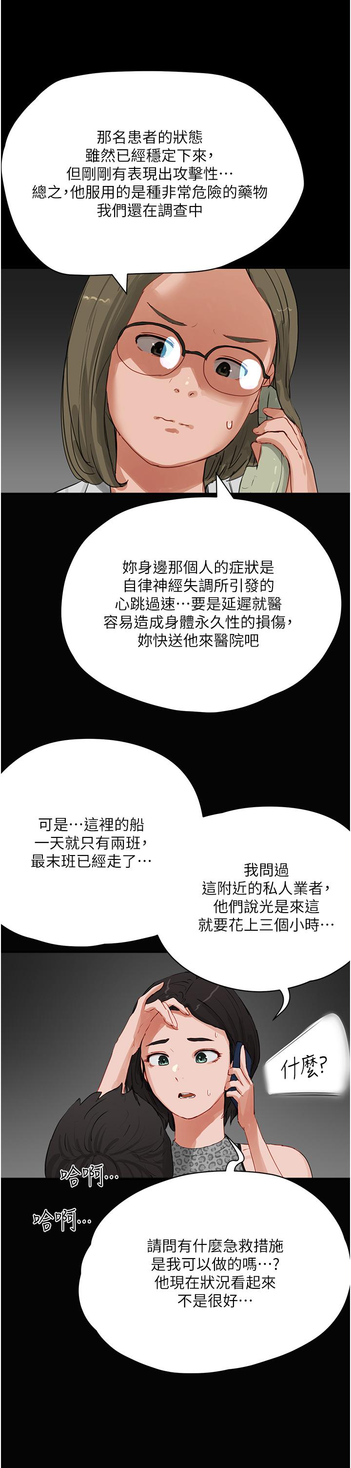 第70话-用小穴帮你治疗 - 第20.jpg页