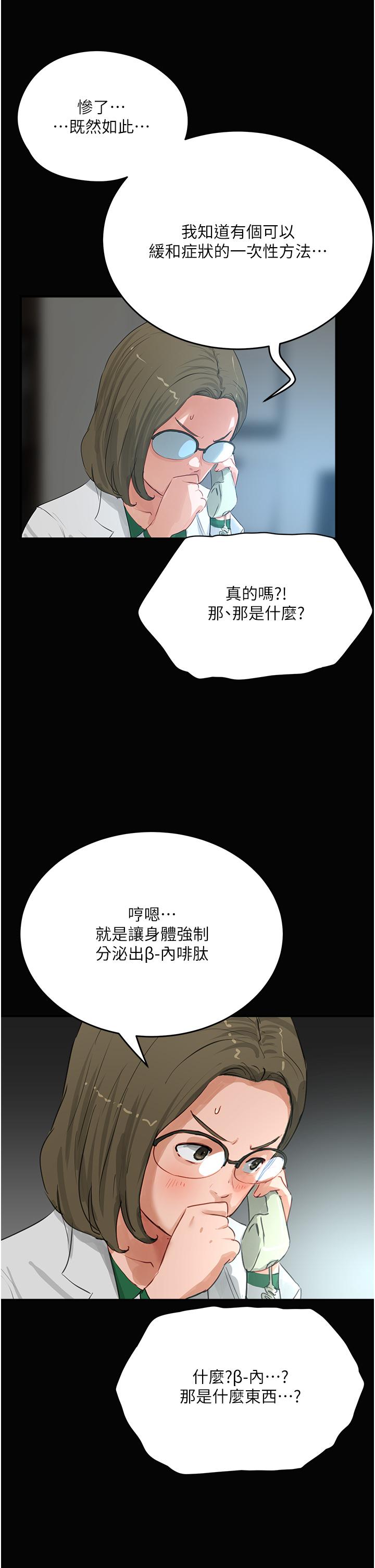 第70话-用小穴帮你治疗 - 第21.jpg页