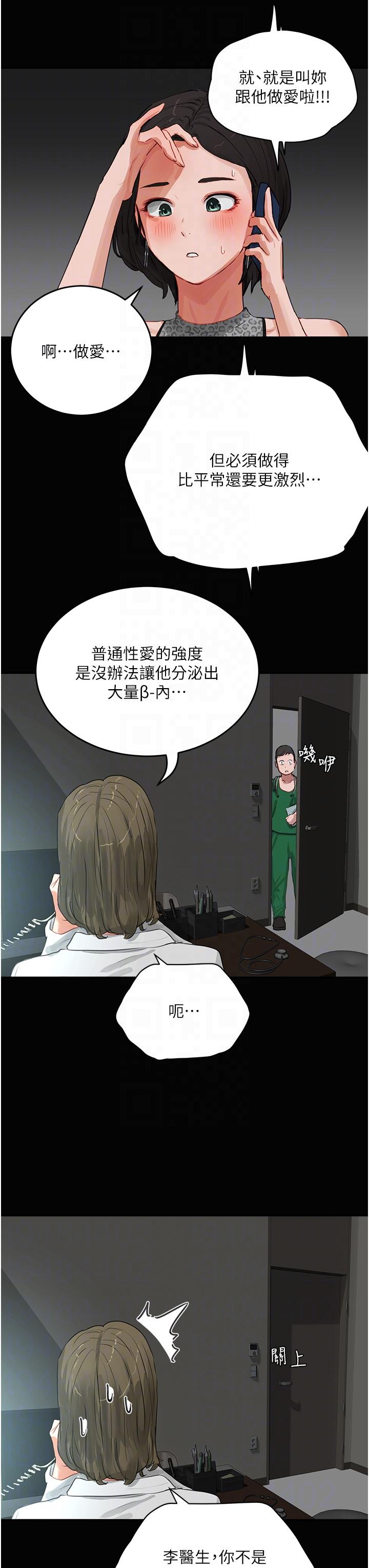 第70话-用小穴帮你治疗 - 第22.jpg页