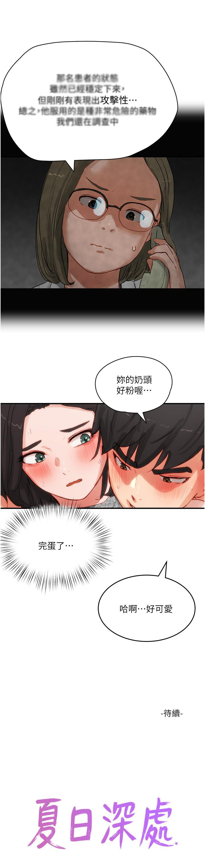 第70话-用小穴帮你治疗 - 第41.jpg页