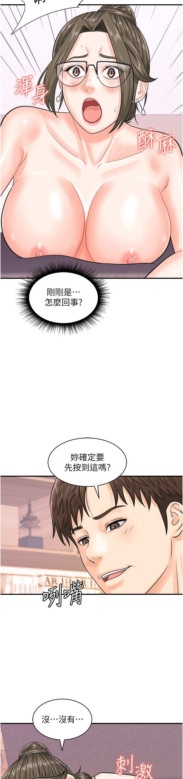 第12话-一碰就流水的敏感小穴 - 第29.jpg页
