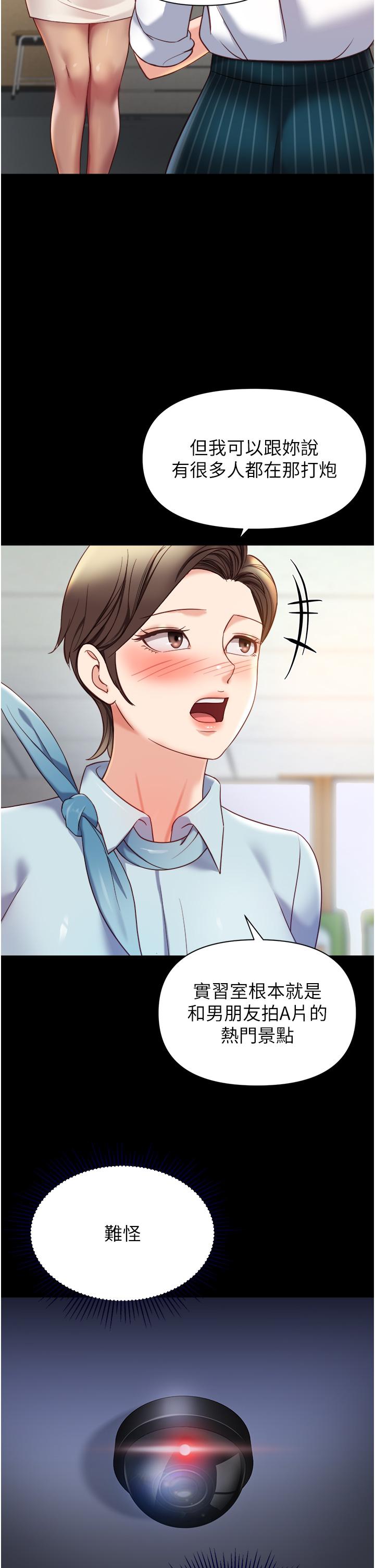 第113话-边偷窥边自慰的刺激感 - 第5.jpg页