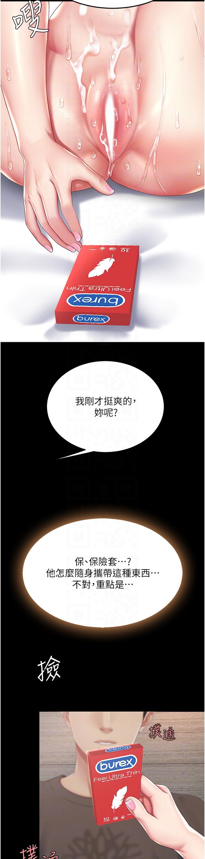 第18话-只做一次太可惜了 - 第30.jpg页