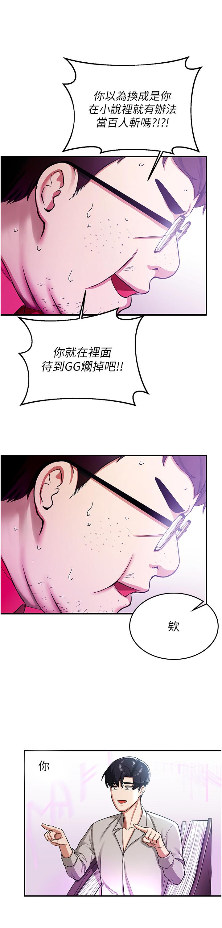 第1话-穿越到小说里了？！ - 第74.jpg页