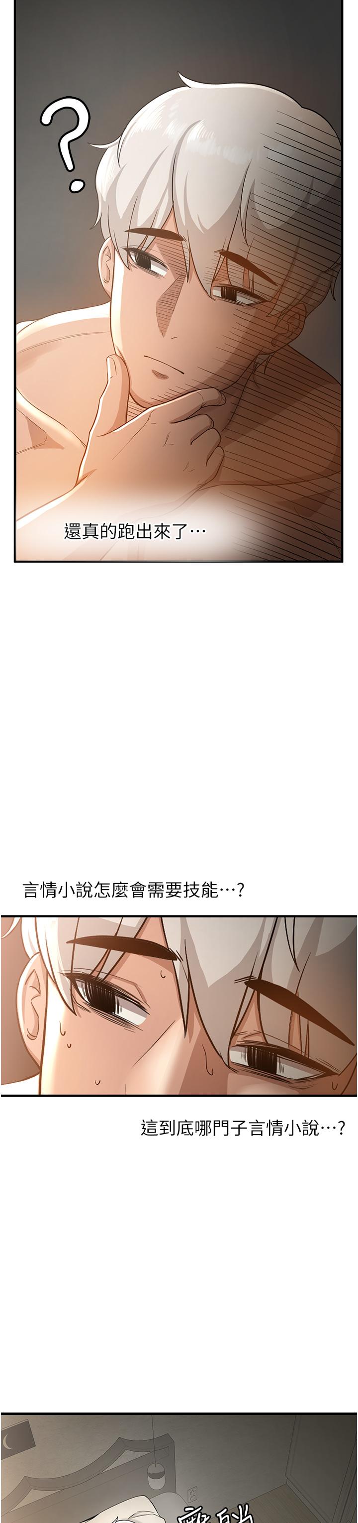 第2话-口袋里是什么那么大？ - 第3.jpg页