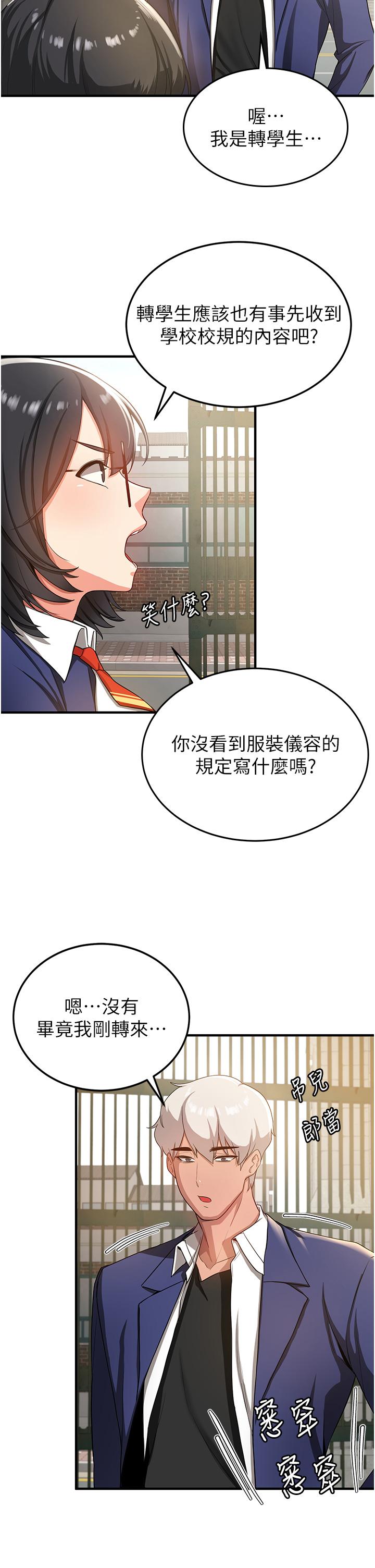 第2话-口袋里是什么那么大？ - 第19.jpg页