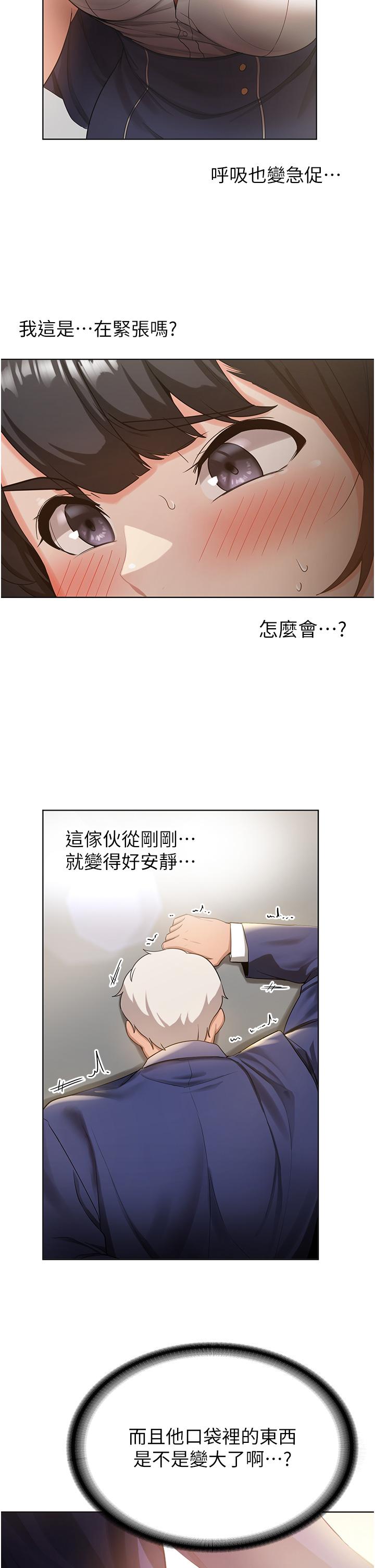 第2话-口袋里是什么那么大？ - 第46.jpg页