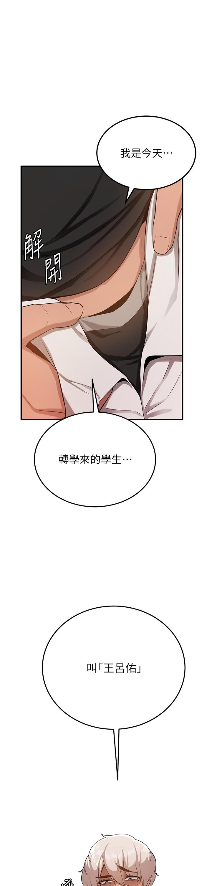 第3话-把我弄硬，就得负责 - 第1.jpg页