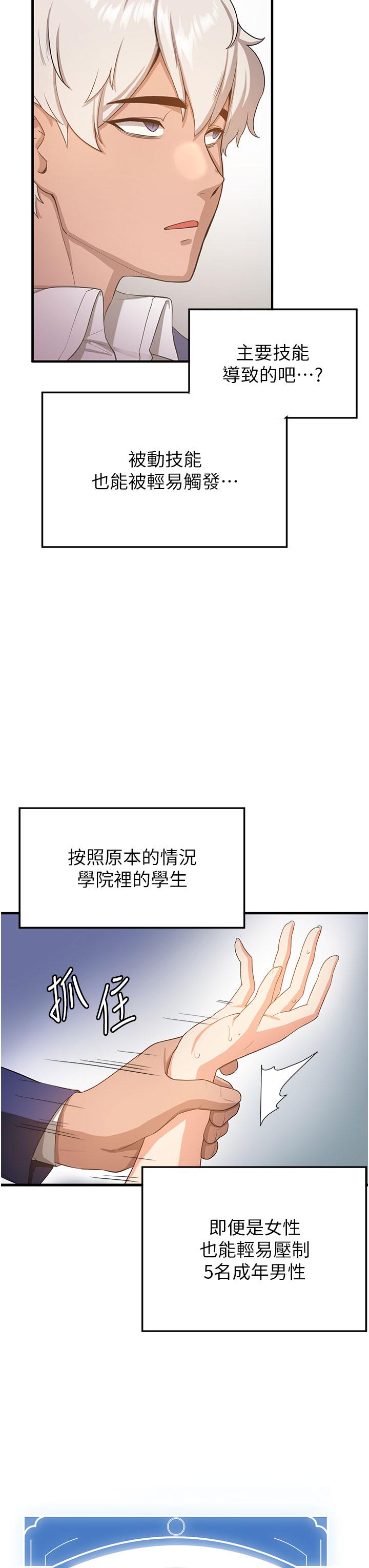 第3话-把我弄硬，就得负责 - 第15.jpg页