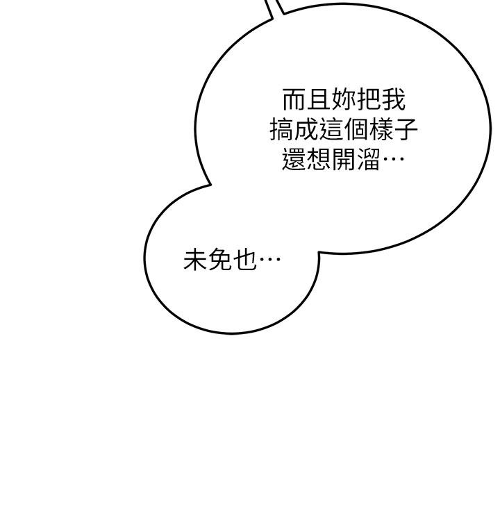 第3话-把我弄硬，就得负责 - 第20.jpg页