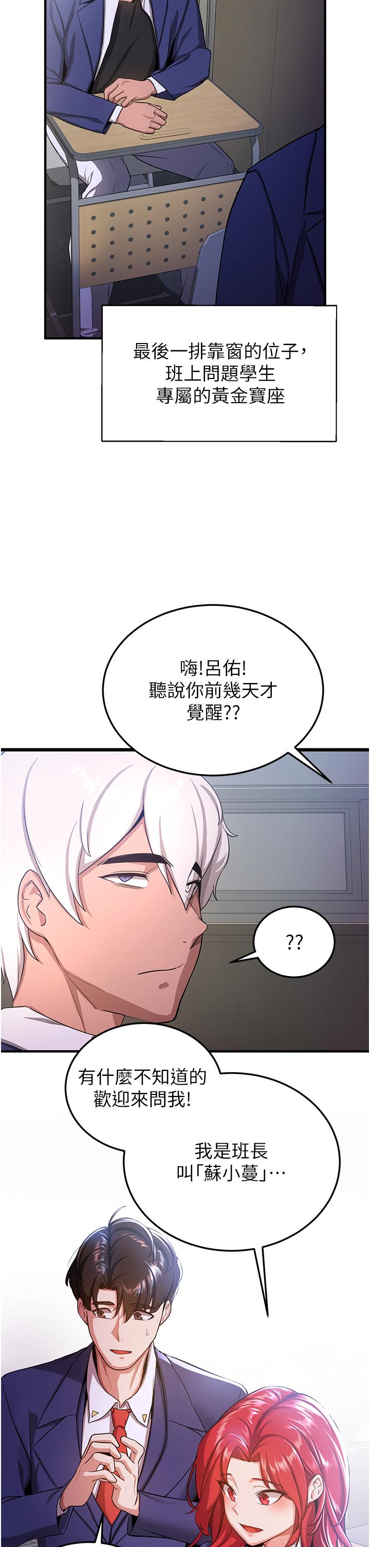 第5话-妳就是女主角？ - 第44.jpg页