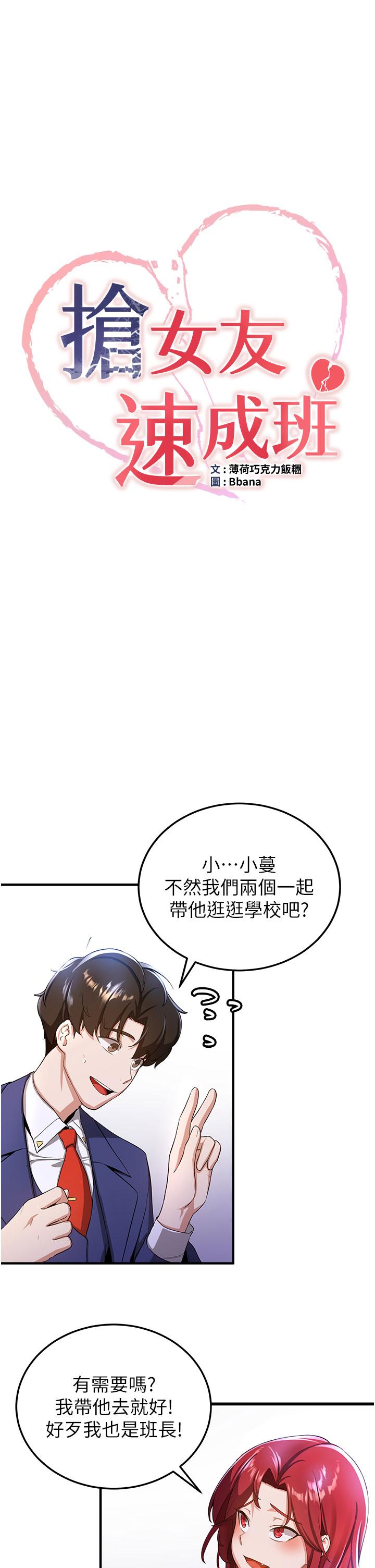 第6话-今晚就玩你女友！ - 第4.jpg页