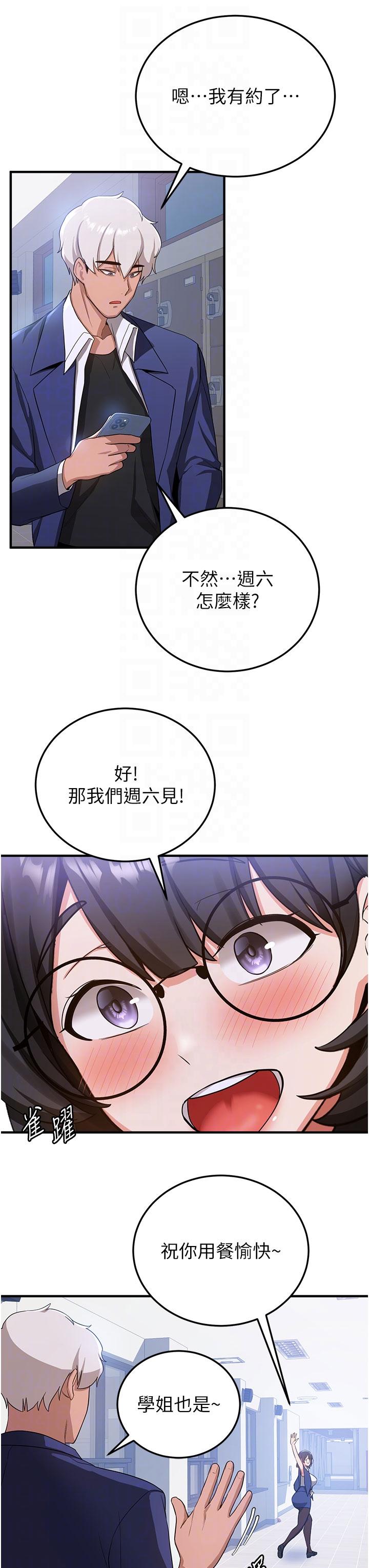 第6话-今晚就玩你女友！ - 第22.jpg页