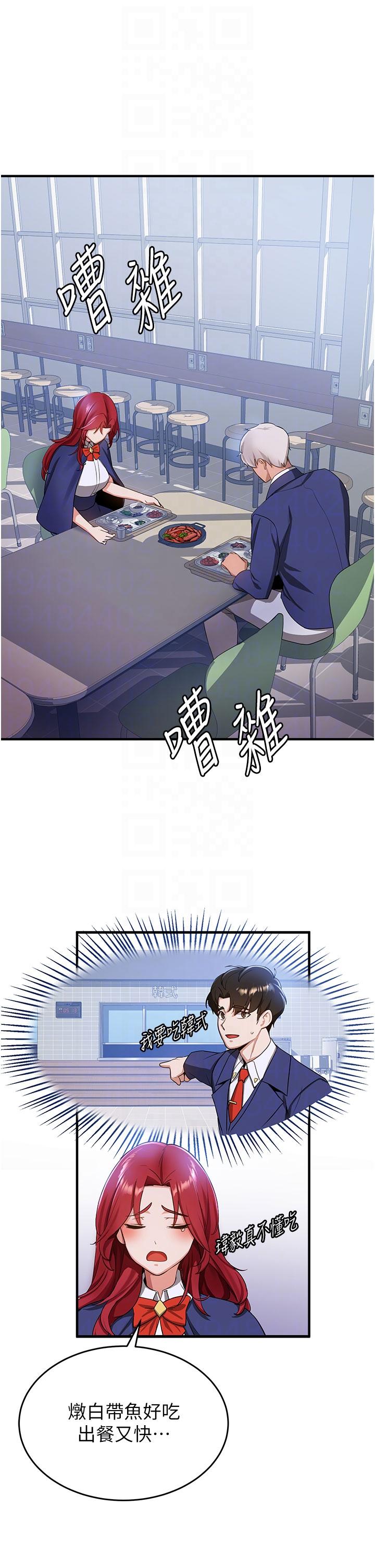 第6话-今晚就玩你女友！ - 第24.jpg页