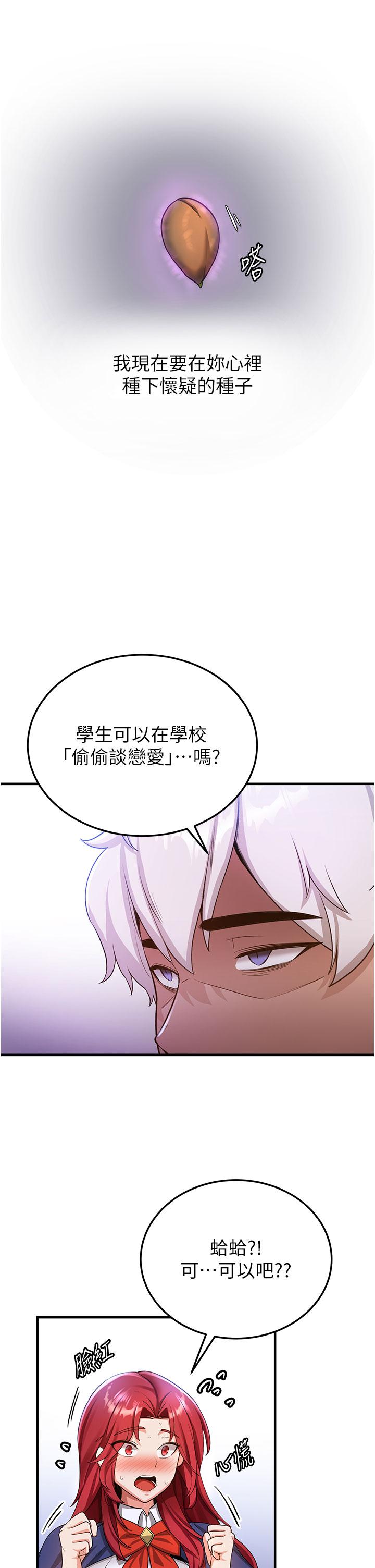 第6话-今晚就玩你女友！ - 第29.jpg页