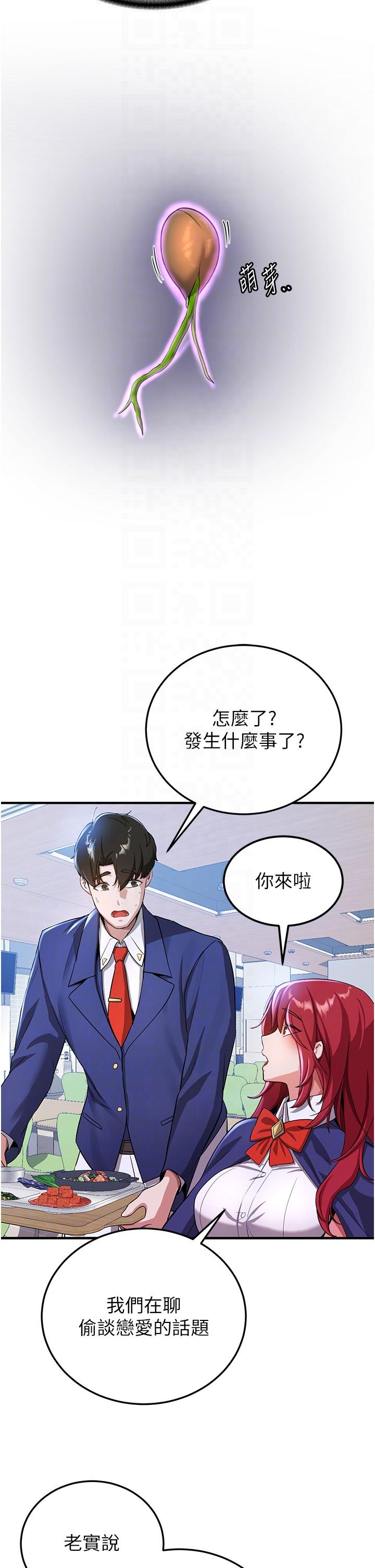 第6话-今晚就玩你女友！ - 第32.jpg页