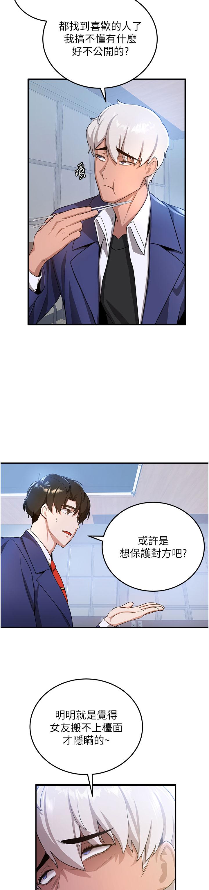 第6话-今晚就玩你女友！ - 第33.jpg页