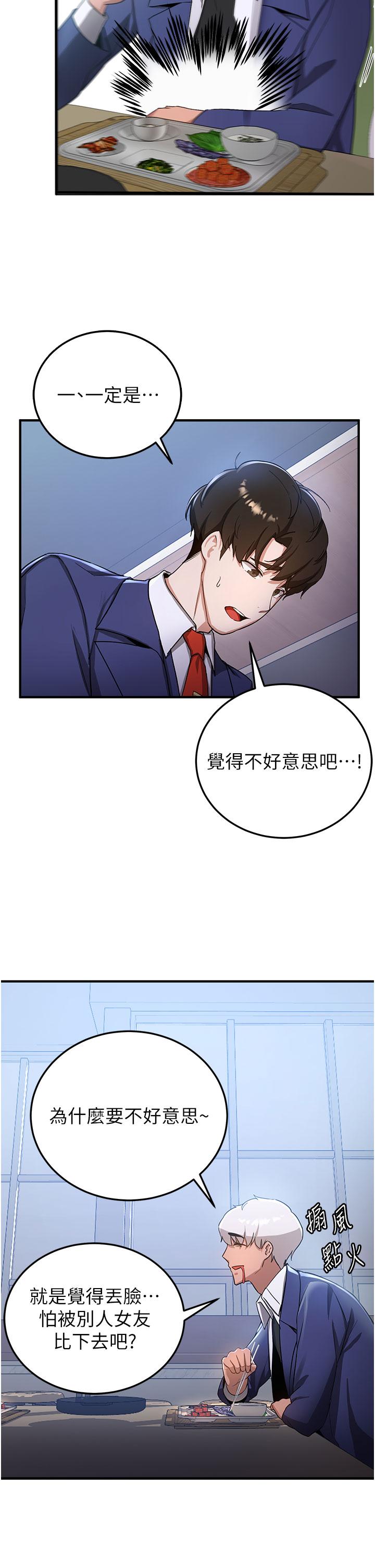 第6话-今晚就玩你女友！ - 第35.jpg页
