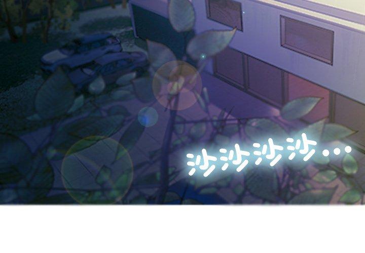 寄生教授家 第8话 第2页
