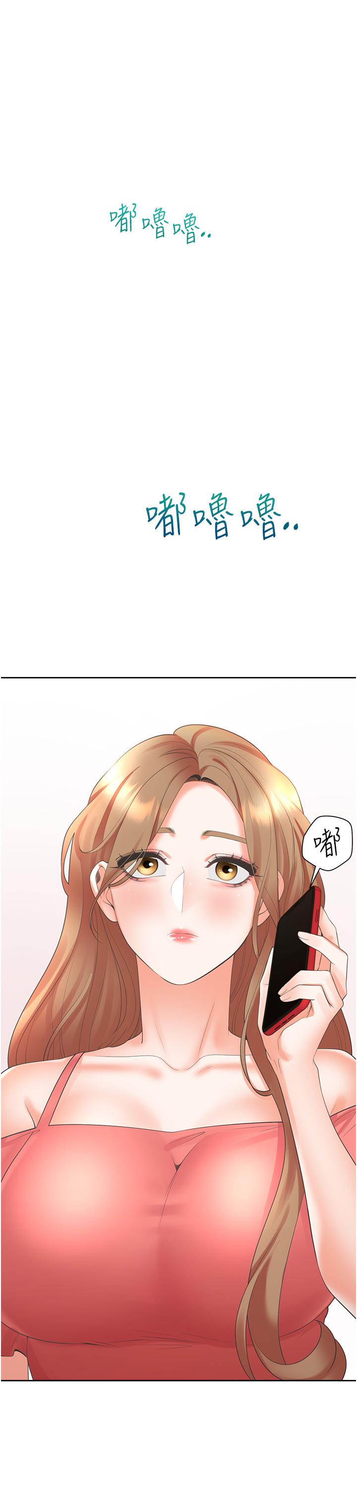 第53话-我们不是普通朋友 - 第1.jpg页