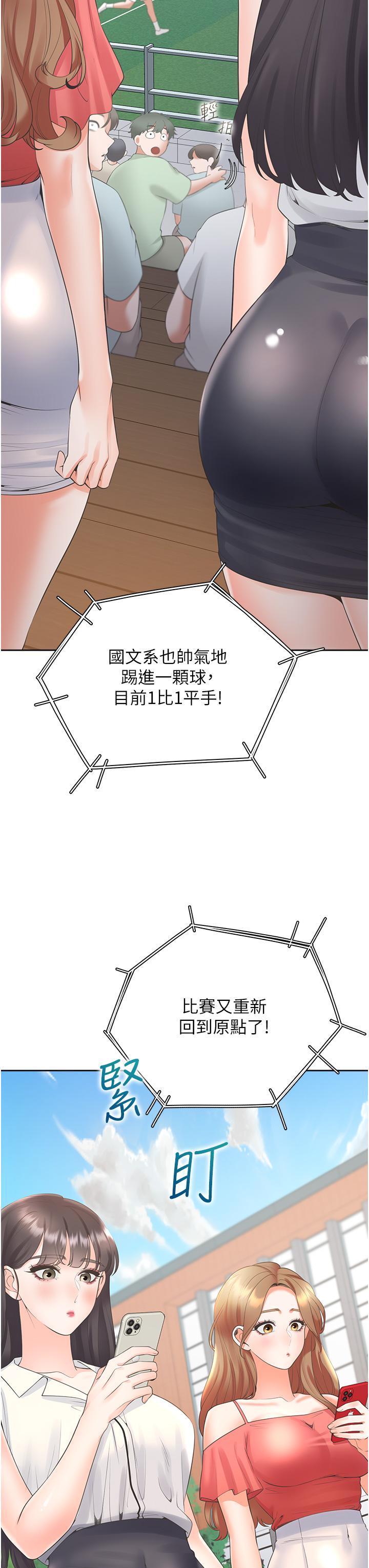 第53话-我们不是普通朋友 - 第3.jpg页