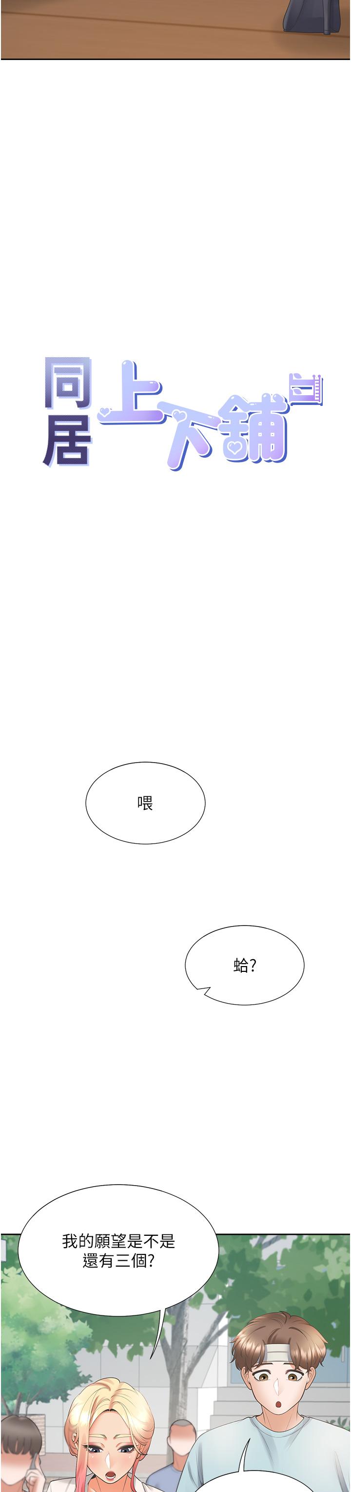 第53话-我们不是普通朋友 - 第12.jpg页