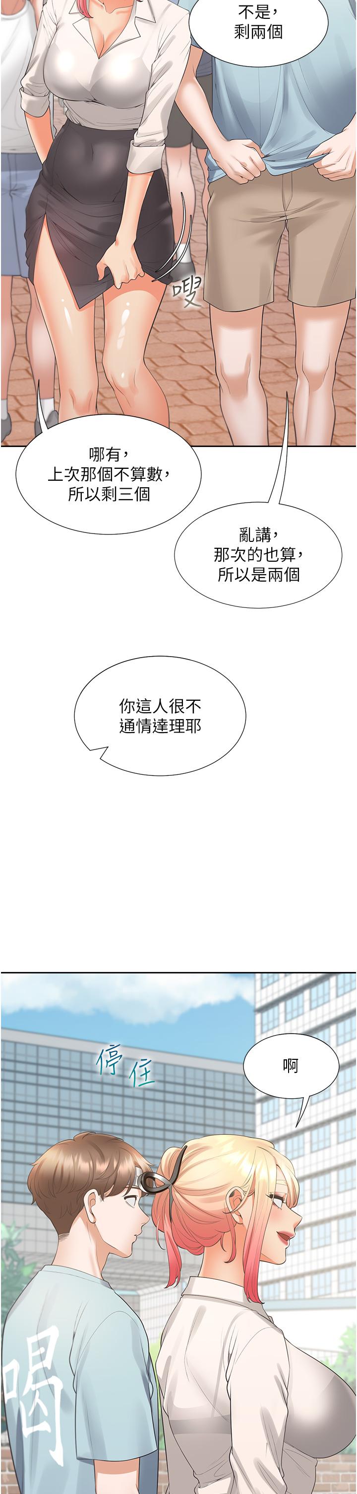 第53话-我们不是普通朋友 - 第13.jpg页