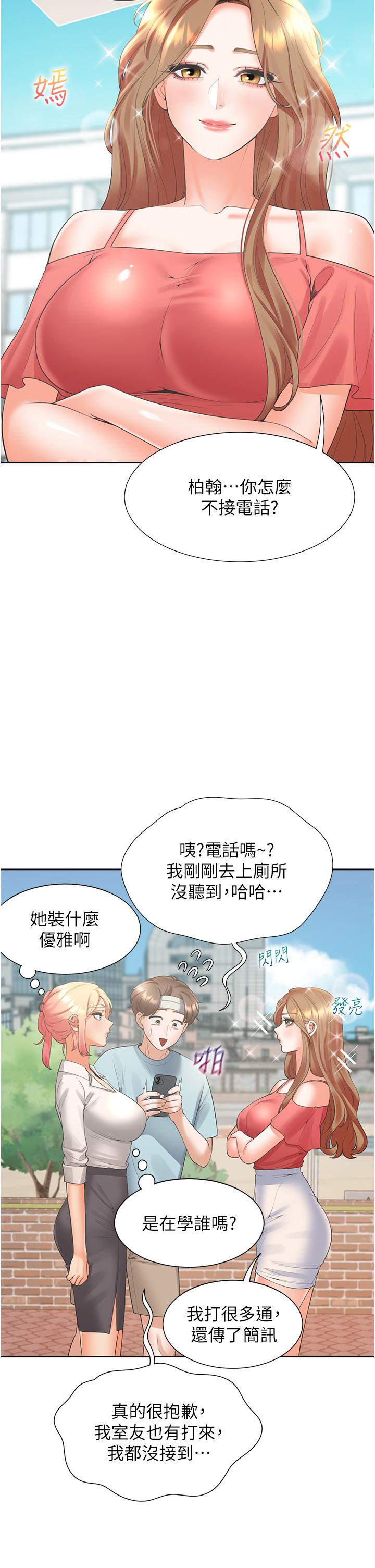 第53话-我们不是普通朋友 - 第16.jpg页