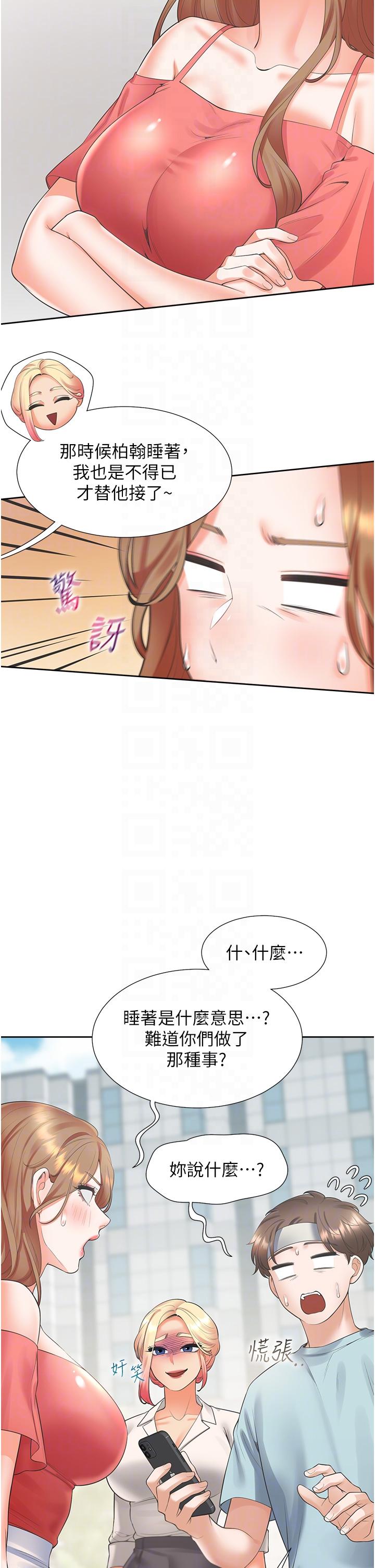 第53话-我们不是普通朋友 - 第18.jpg页