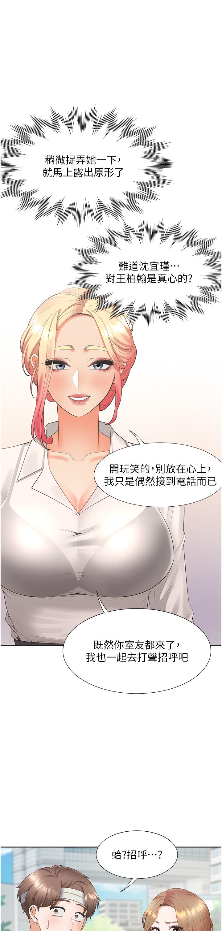第53话-我们不是普通朋友 - 第20.jpg页