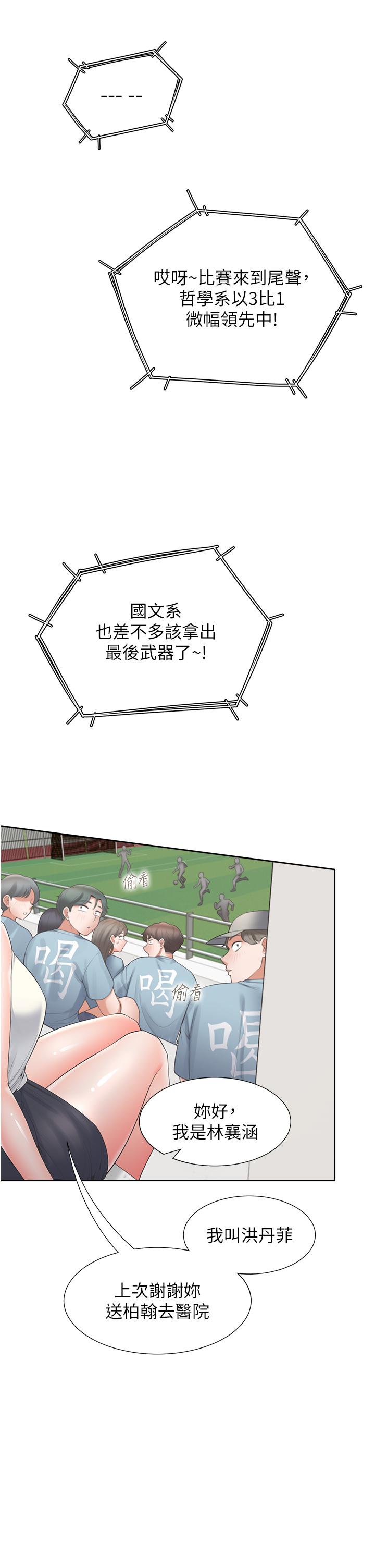 第53话-我们不是普通朋友 - 第31.jpg页