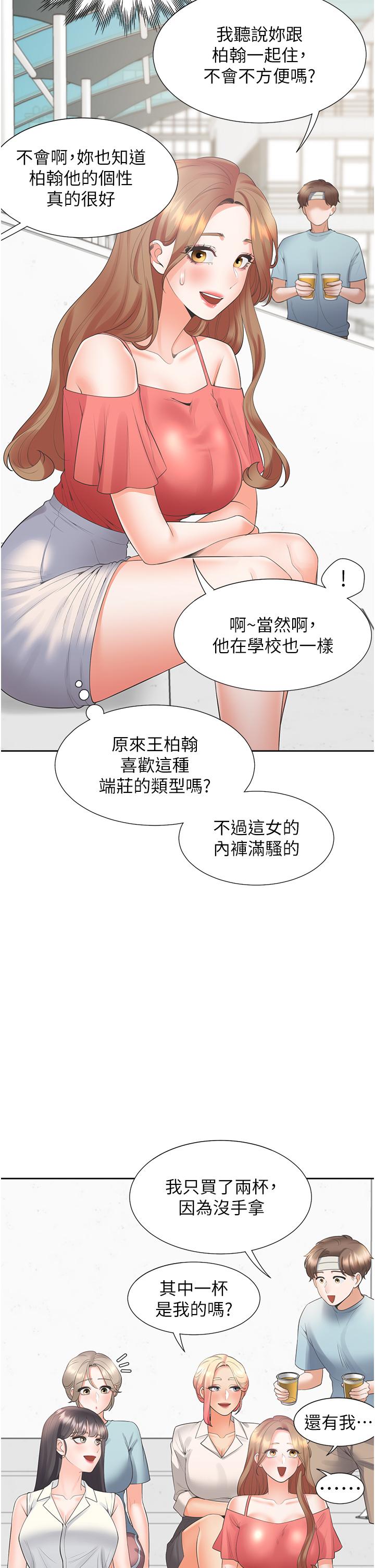 第53话-我们不是普通朋友 - 第33.jpg页