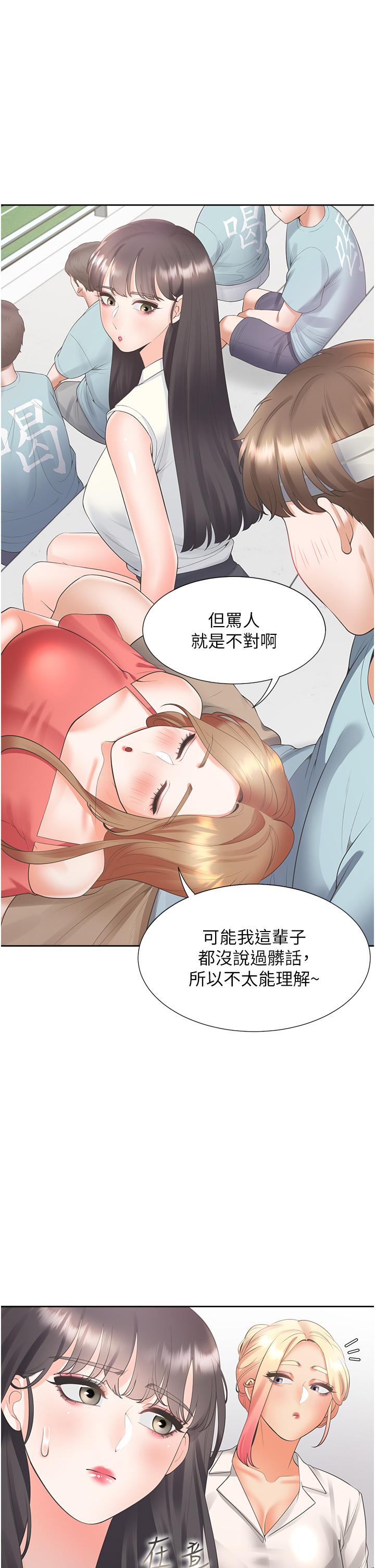 第53话-我们不是普通朋友 - 第45.jpg页