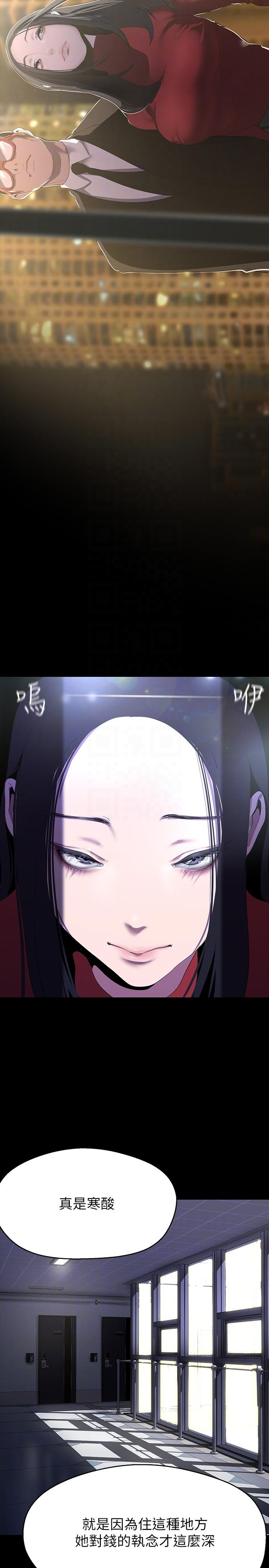 第208话-被反过来玩到神智恍惚 - 第24.jpg页
