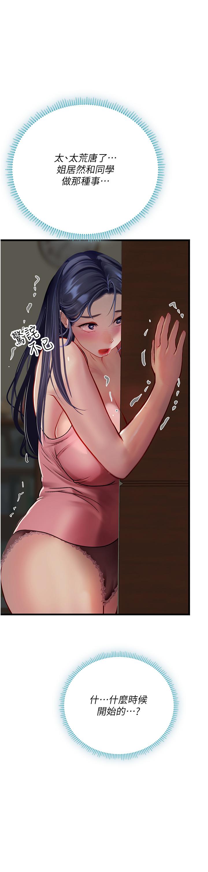 第62话-谁的小穴更舒服？ - 第19.jpg页