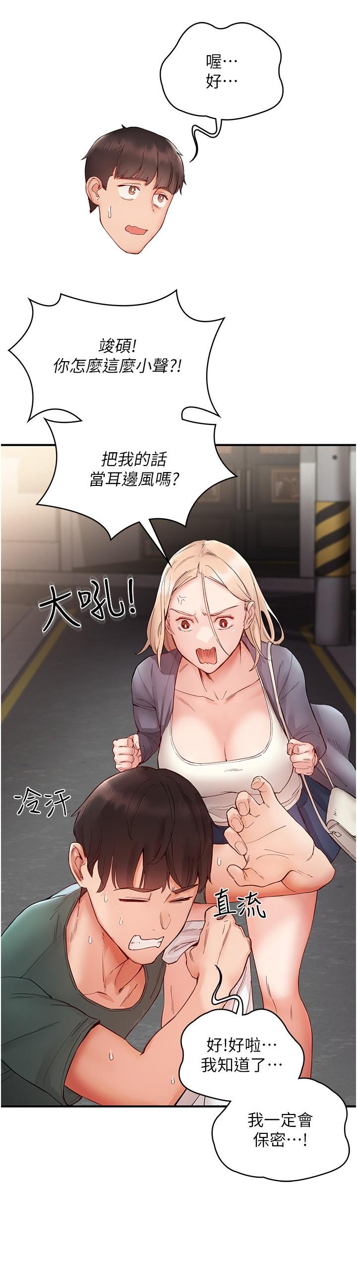 第14话-想要被填满的欲望 - 第8.jpg页